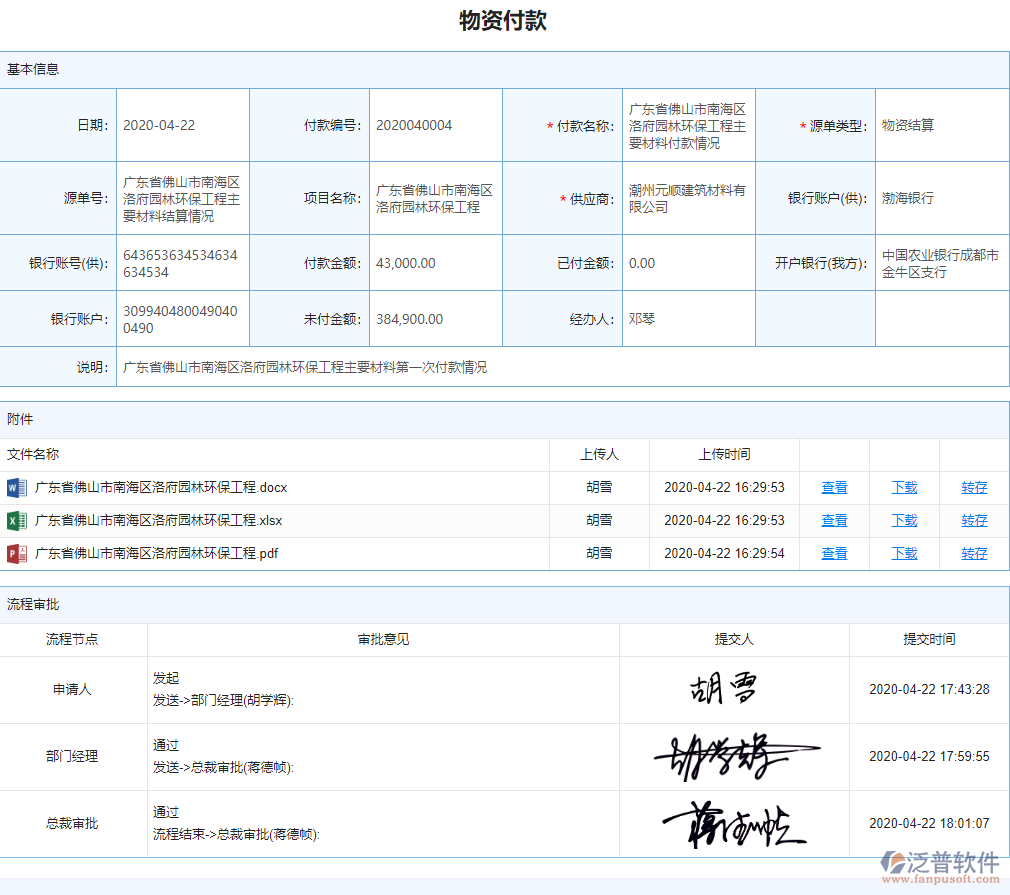 物資付款單據(jù)