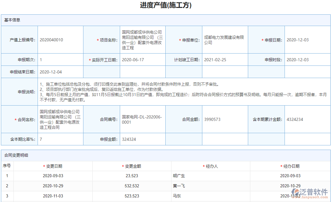 進度產值單據(jù)