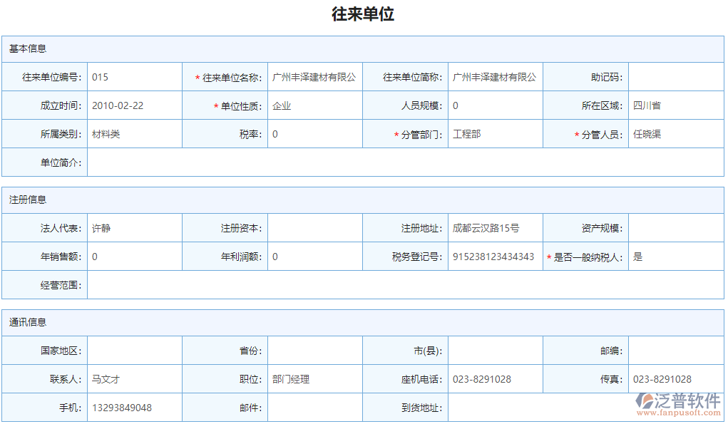 物資供應(yīng)商報表的單位