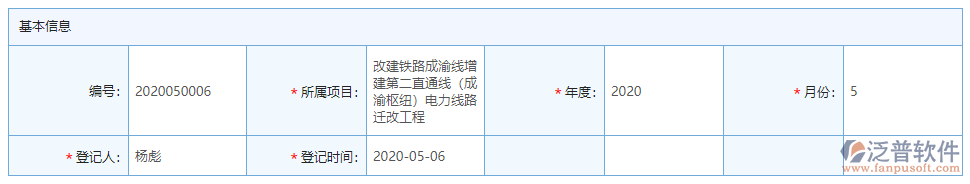 機(jī)械費(fèi)登記基本信息