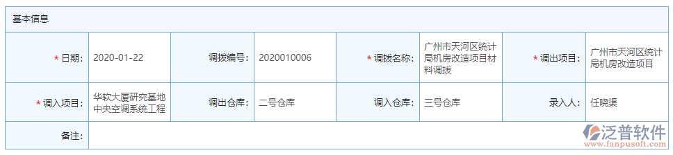 材料調(diào)撥基本信息