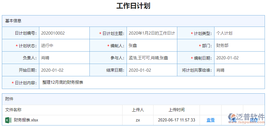 日計劃