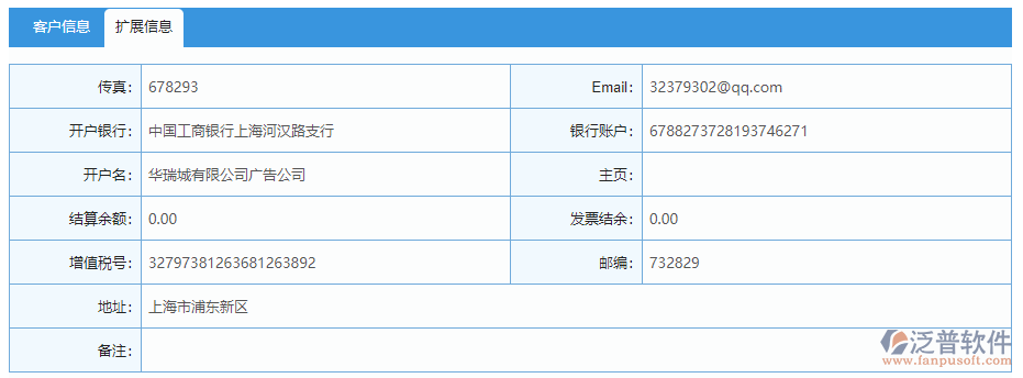 客戶信息擴(kuò)展信息