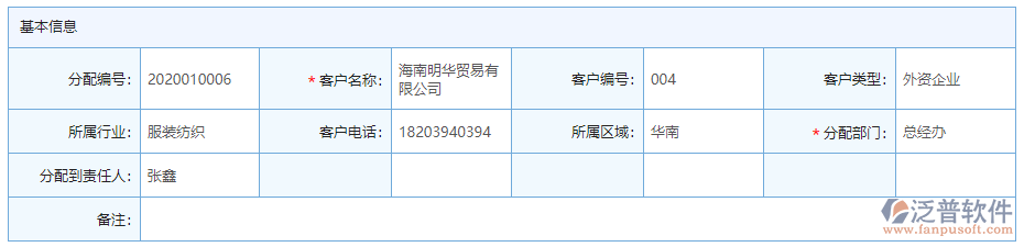 客戶分配基本信息