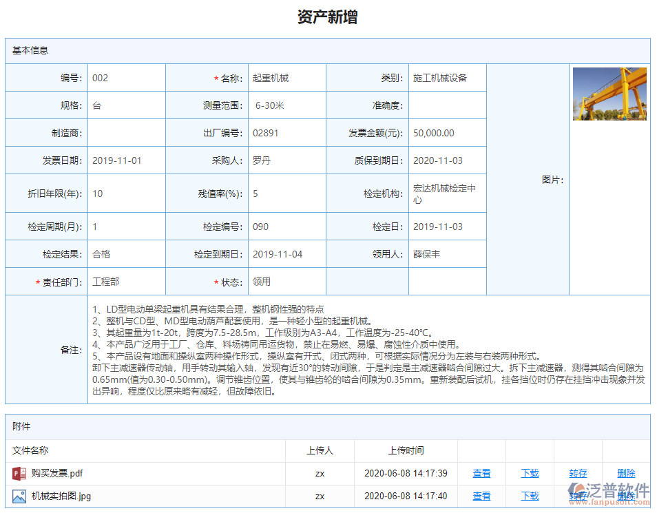 資產(chǎn)新增