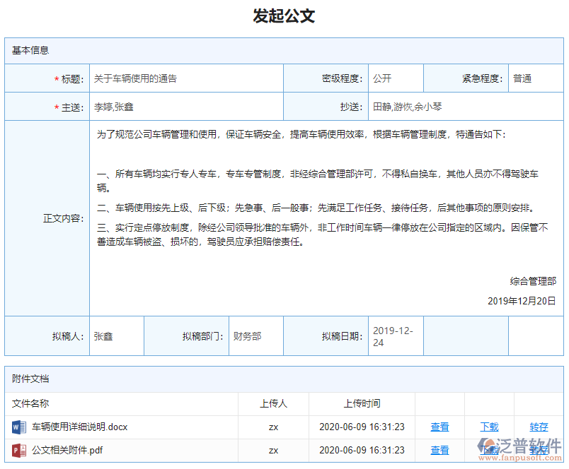 發(fā)起公文