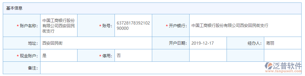 賬戶信息基本信息