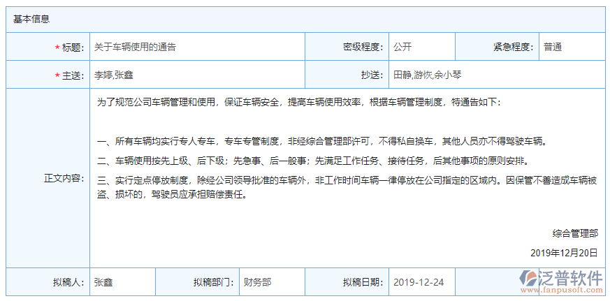 發(fā)起公文基本信息