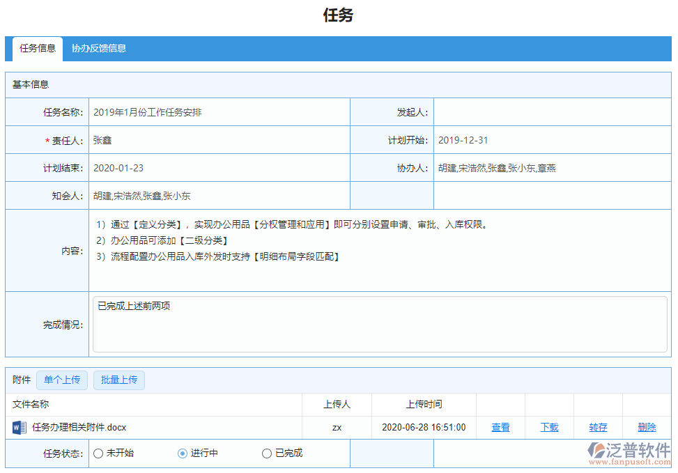 待辦任務(wù)詳情