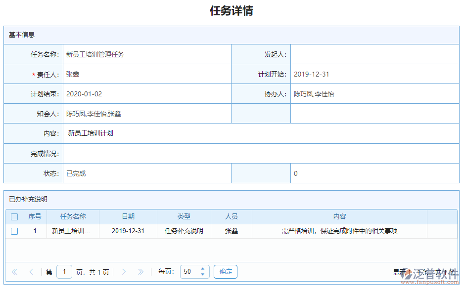 知會任務(wù)聯(lián)查詳情