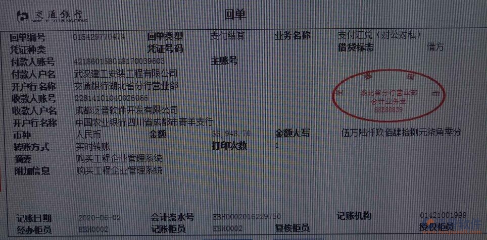 武漢建工安裝工程有限公司簽約工程企業(yè)管理系統(tǒng)匯款記錄附圖