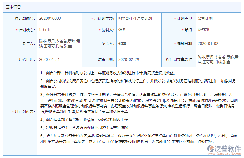月計(jì)劃基本信息
