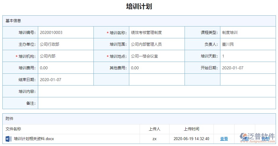 培訓計劃