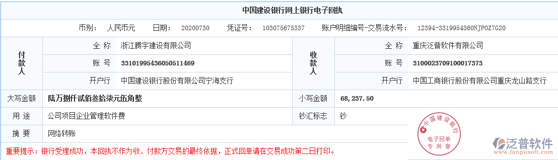 浙江騰宇建設公司簽約工程企業(yè)管理系統(tǒng)匯款記錄附圖