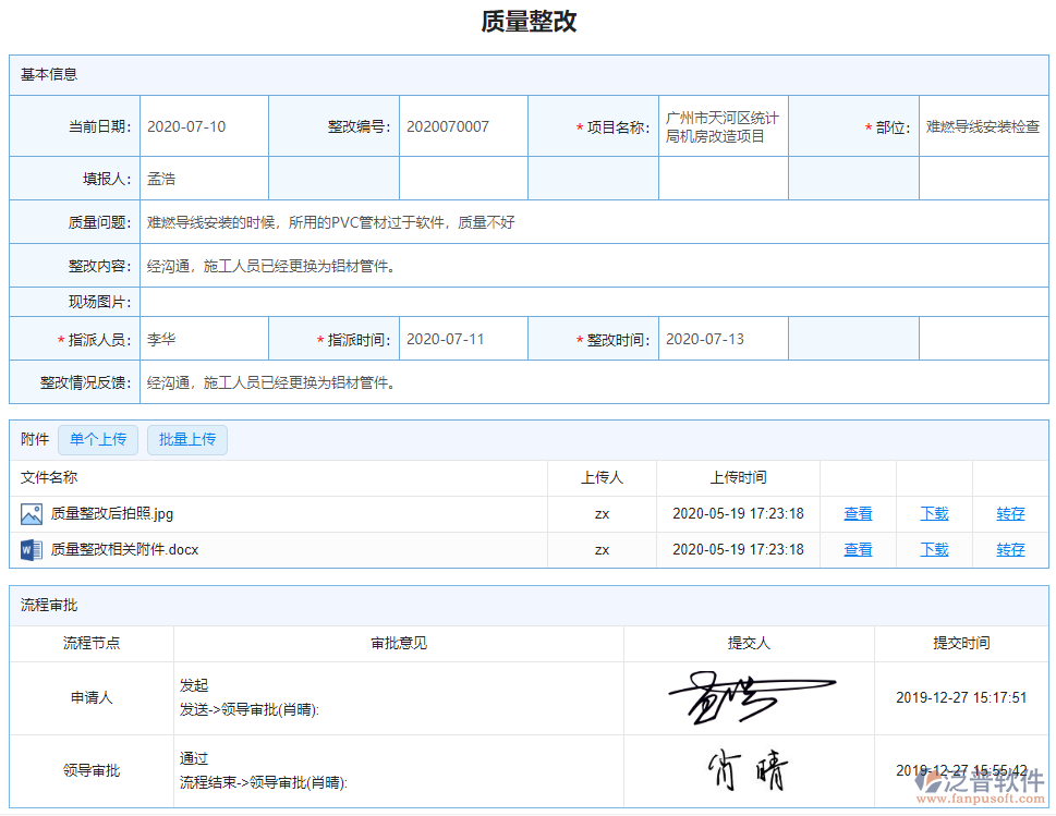 土建項(xiàng)目管理系統(tǒng)