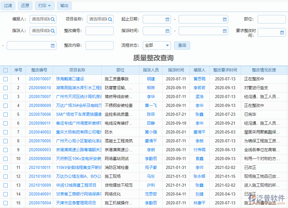  公路工程質量管理系統(tǒng)下載