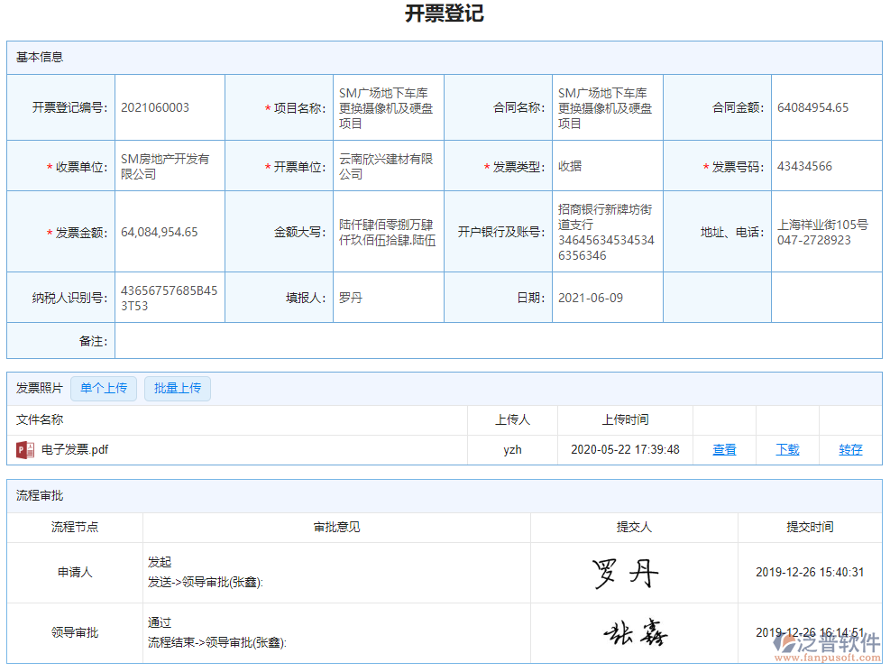 建筑公司用財務(wù)軟件發(fā)票管理