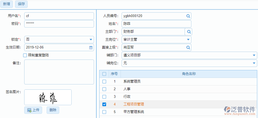 新建用戶