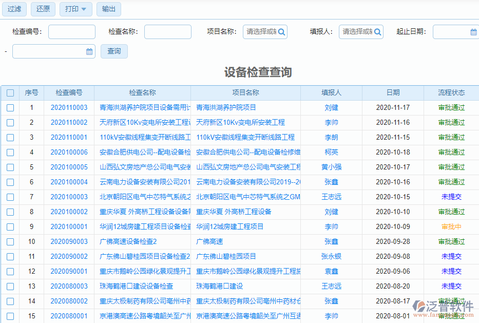 設(shè)備檢查查詢