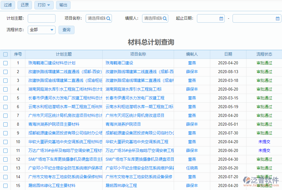 材料總計(jì)劃查詢