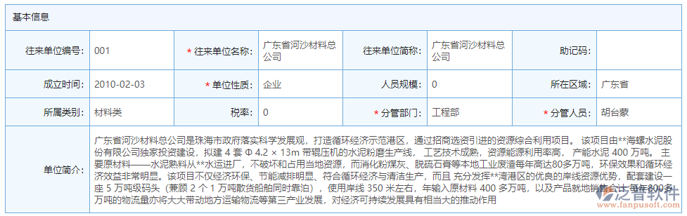 往來單位基本信息