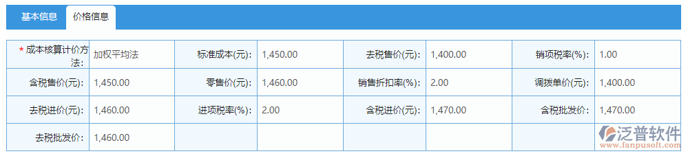 物資基礎庫價格信息