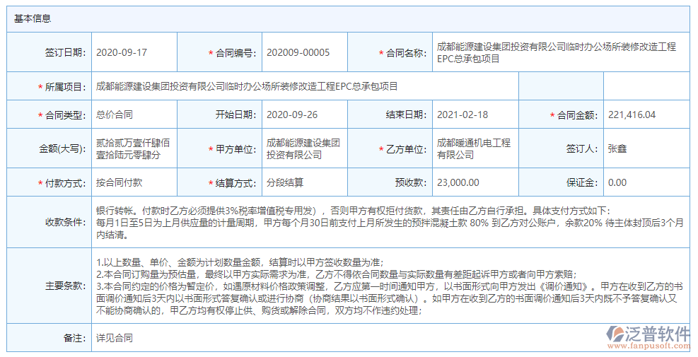 空調(diào)安裝工程合同管理軟件