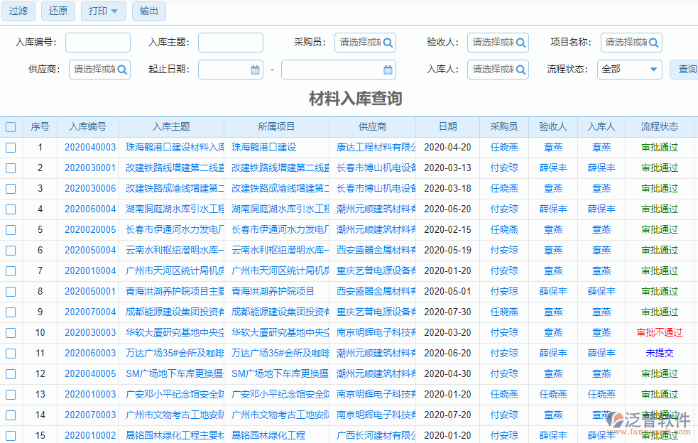 建筑加固項目材料管理軟件