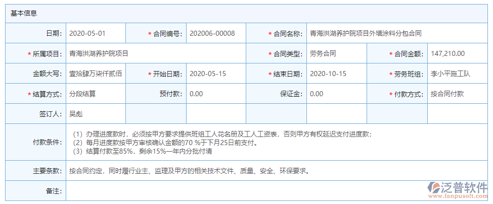 空調(diào)安裝工程勞務(wù)管理軟件