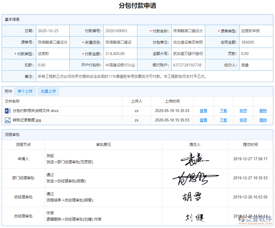 音響工程分包管理系統(tǒng)