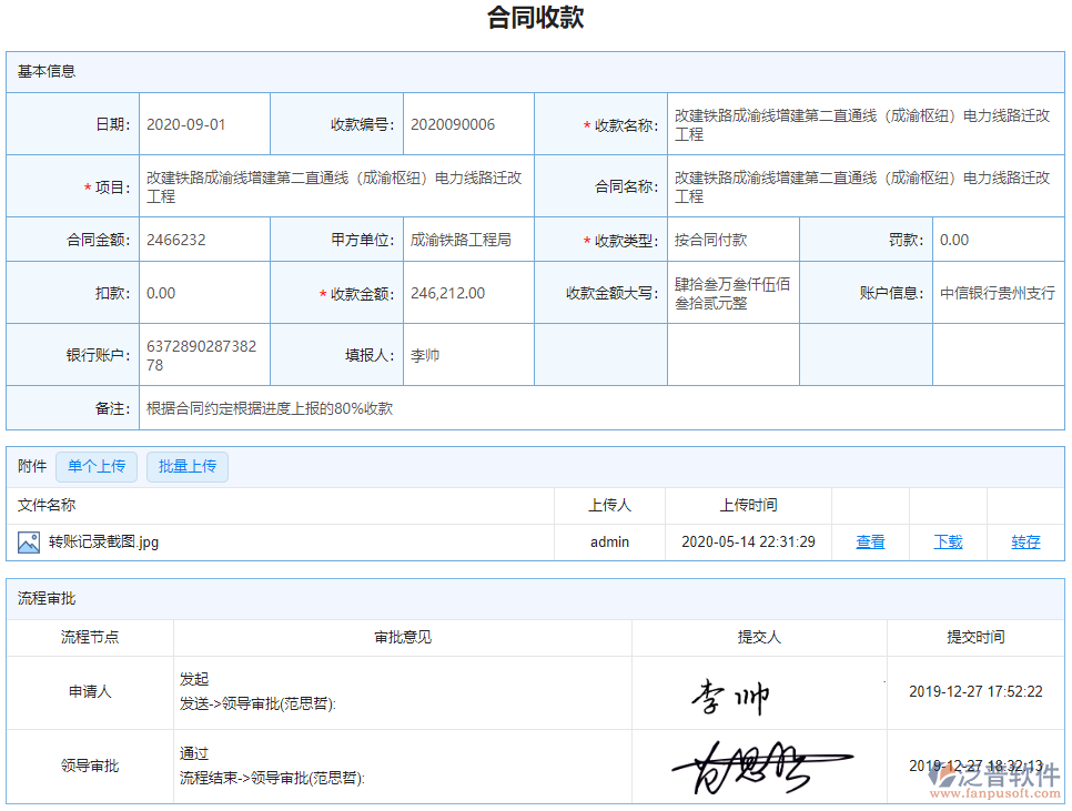 音響工程合同管理系統(tǒng)