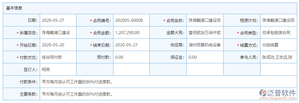 景觀企業(yè)機(jī)械設(shè)備管理軟件