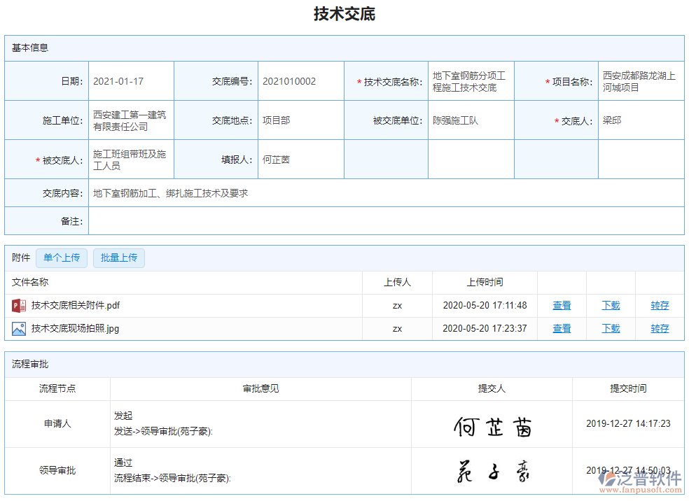 核電工程施工過程管理系統(tǒng)