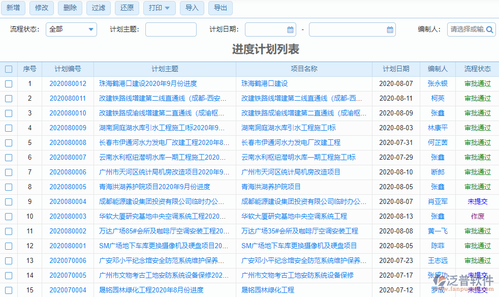 土木施工進(jìn)度管理系統(tǒng)