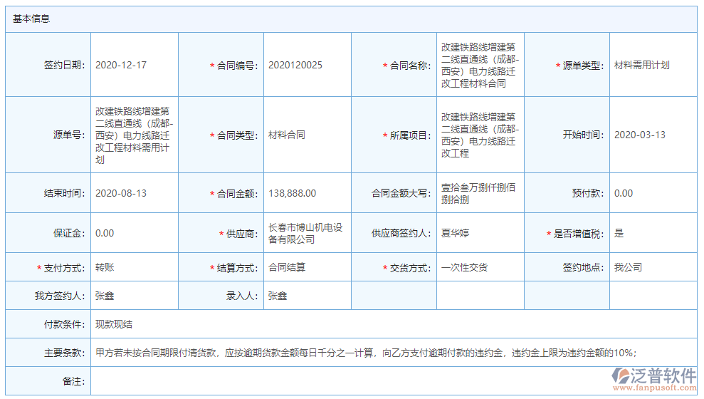 巖土項(xiàng)目材料管理軟件