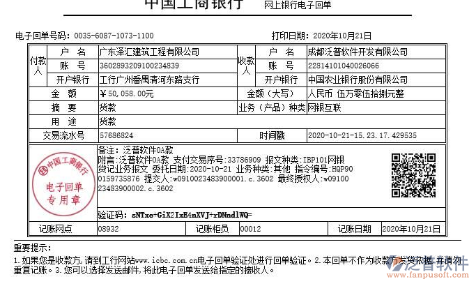 廣東澤匯建筑工程公司簽約工程項目管理系統(tǒng)匯款記錄附圖