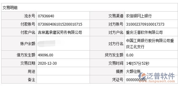 吉林嘉承建筑勞務(wù)公司簽約工程信息化管理平臺匯款記錄附圖