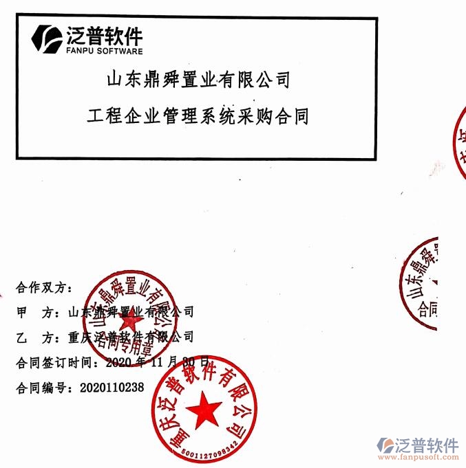 山東鼎舜置業(yè)有限公司簽約<a href=http://keekorok-lodge.com/xm/ target=_blank class=infotextkey>工程項(xiàng)目管理</a>系統(tǒng)簽約合同附圖