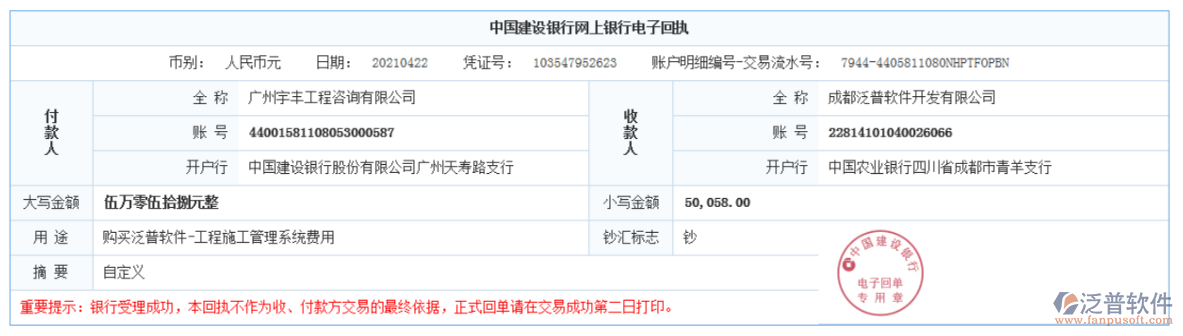 廣州宇豐工程咨詢公司簽約工程項(xiàng)目管理系統(tǒng)匯款記錄附圖