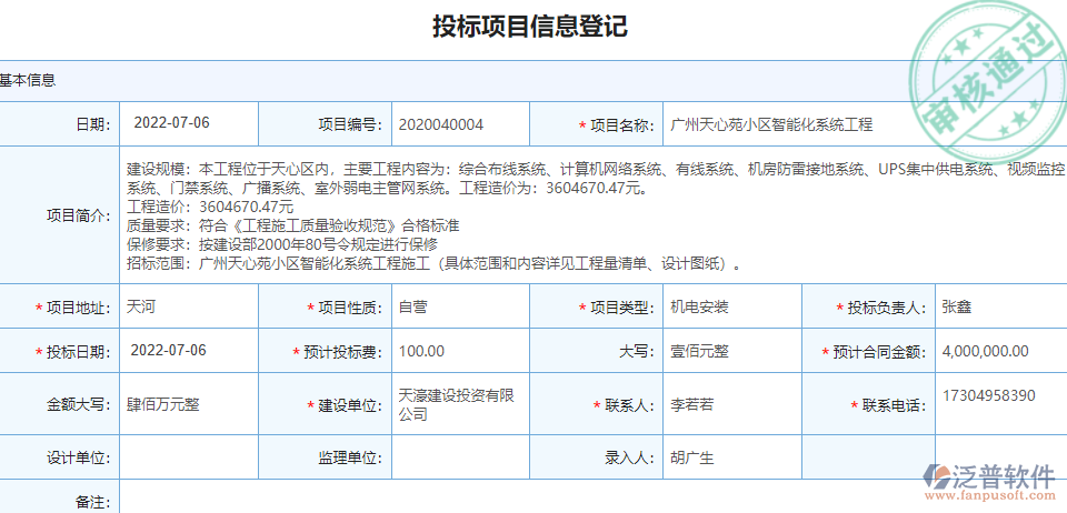 投標項目信息登記.png