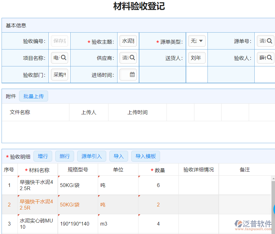 材料驗收登記.png