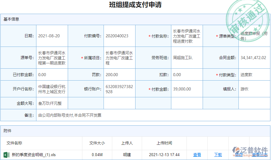 班組提成支付申請(qǐng).png