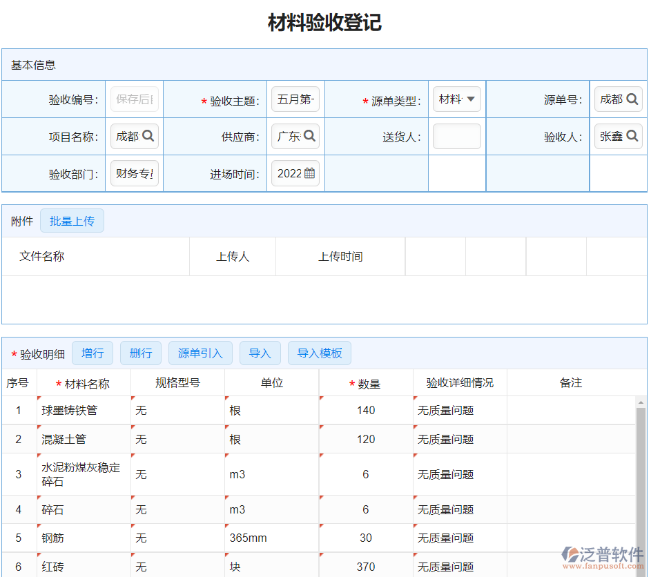 材料驗(yàn)收登記1.png