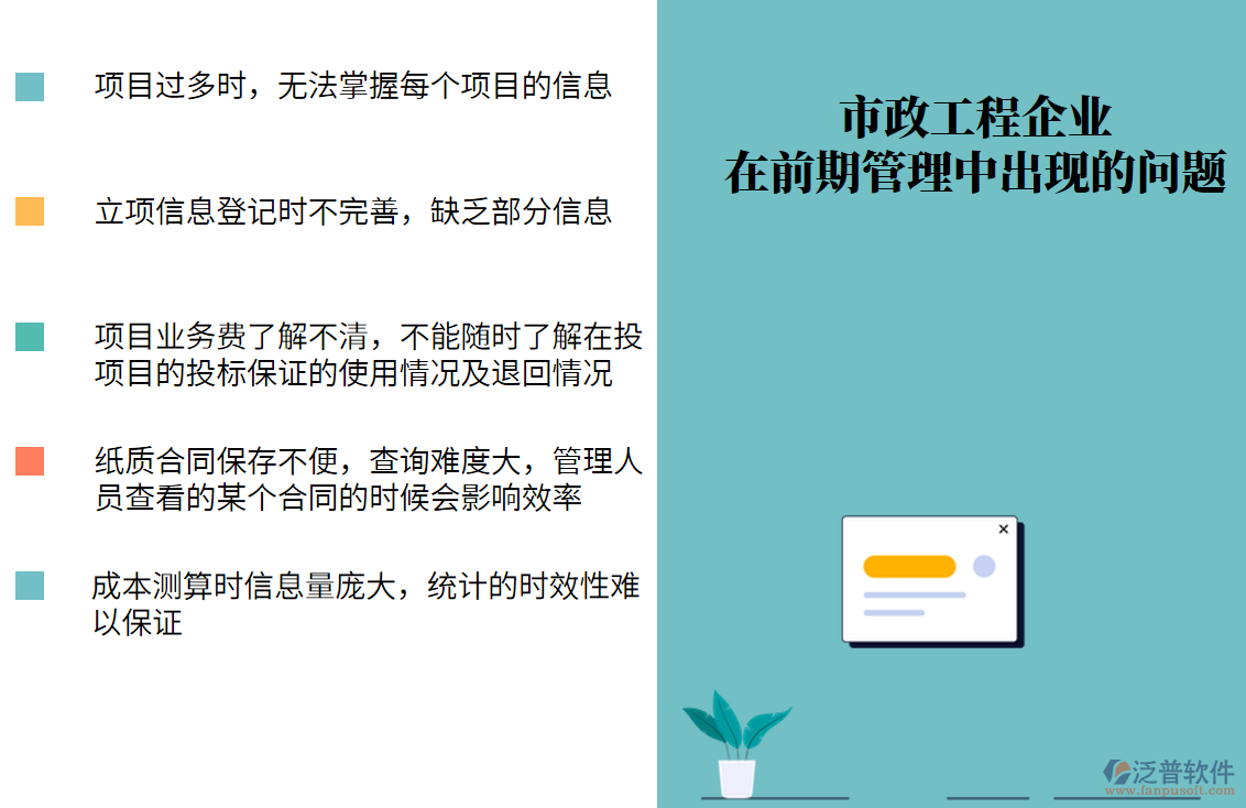 市政工程企業(yè)在前期管理中出現(xiàn)的問題.png