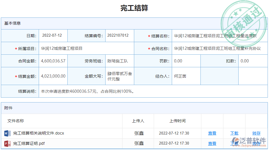 完工結(jié)算勞務(wù).png