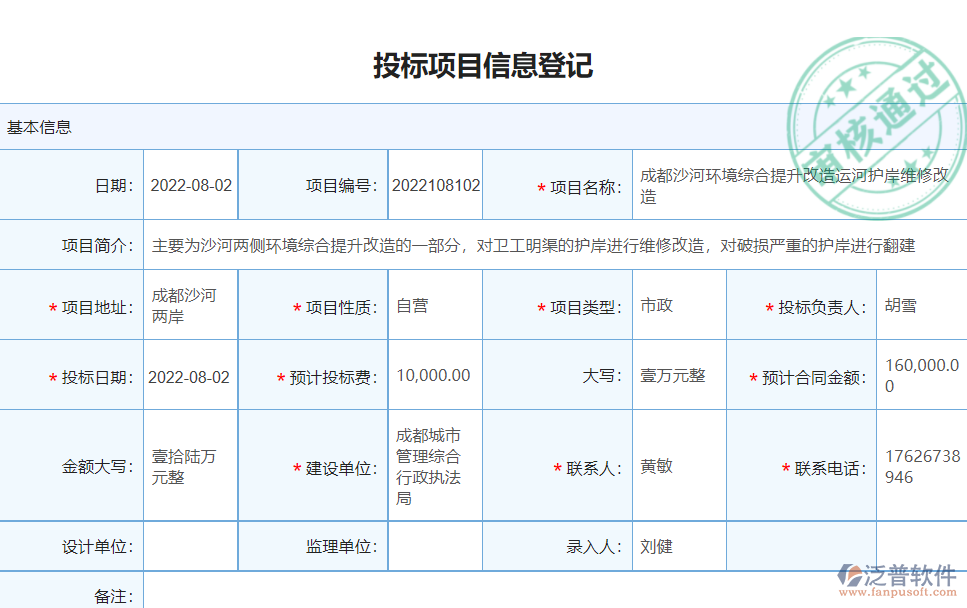 投標(biāo)項(xiàng)目信息登記.png