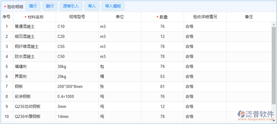 材料驗(yàn)收登記1.png