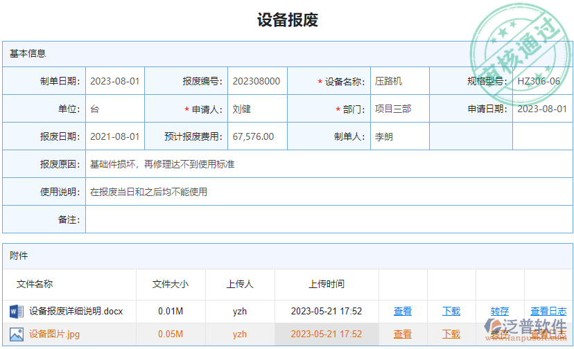 設(shè)備檢查5.png