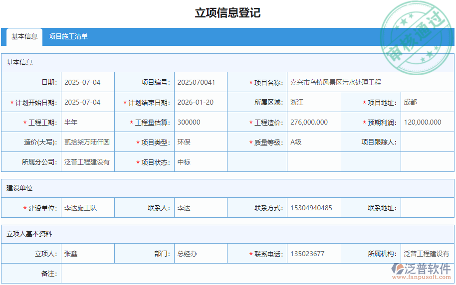 立項信息登記.png