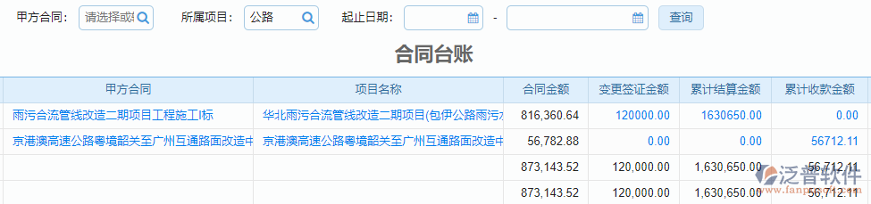 合同_合同臺(tái)賬.png